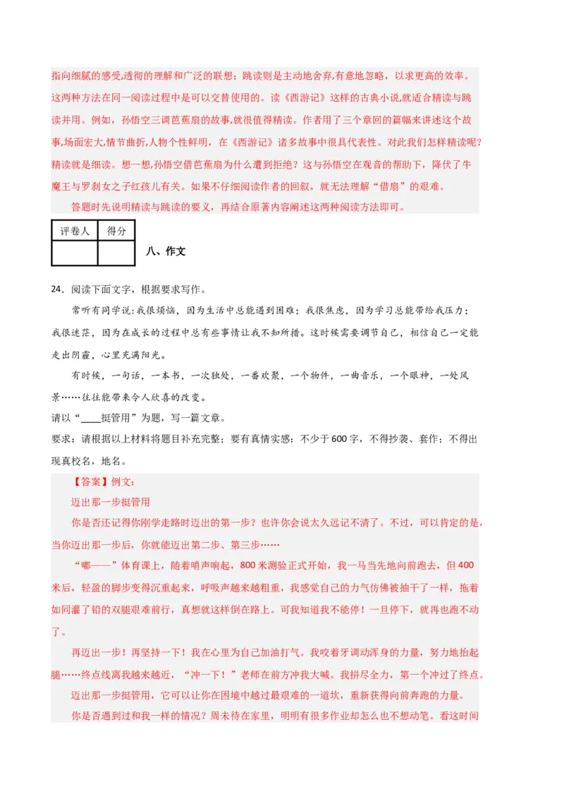 语文01卷（江西专用）-（全解全析）_初中全科电子版试卷练习试题_语文_7下初中部编版语文练习、试卷_部编语文七年级下期末试卷（039份）_地区版-29份
