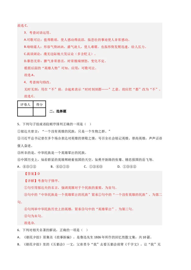 语文01卷（江西专用）-（全解全析）_初中全科电子版试卷练习试题_语文_7下初中部编版语文练习、试卷_部编语文七年级下期末试卷（039份）_地区版-29份