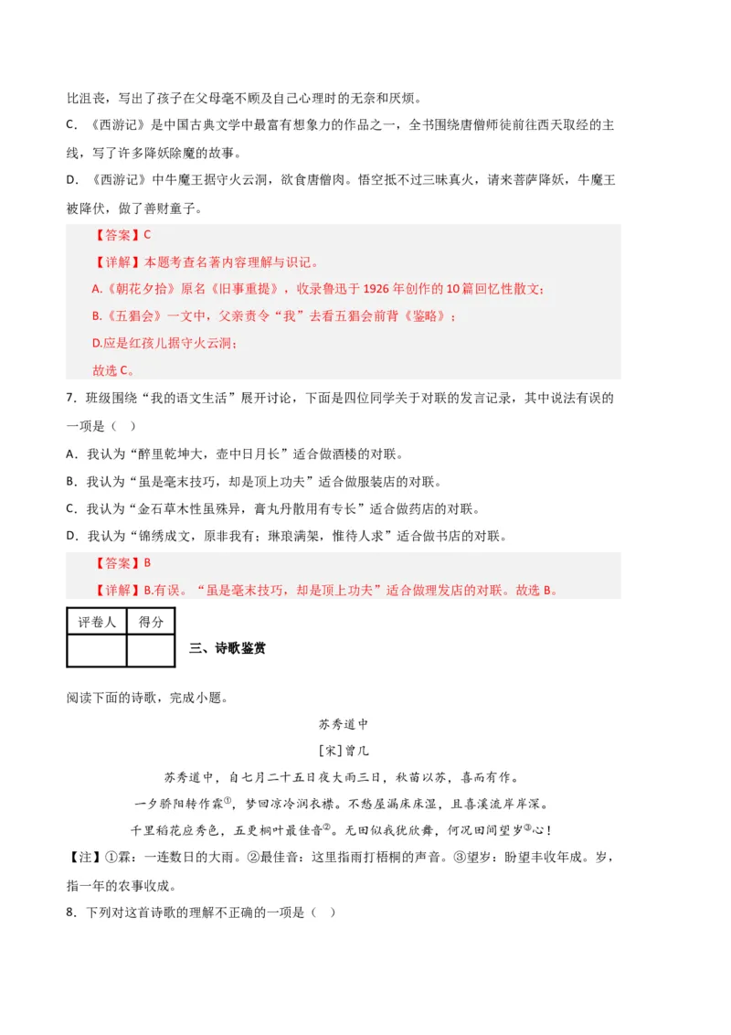 语文01卷（江西专用）-（全解全析）_初中全科电子版试卷练习试题_语文_7下初中部编版语文练习、试卷_部编语文七年级下期末试卷（039份）_地区版-29份