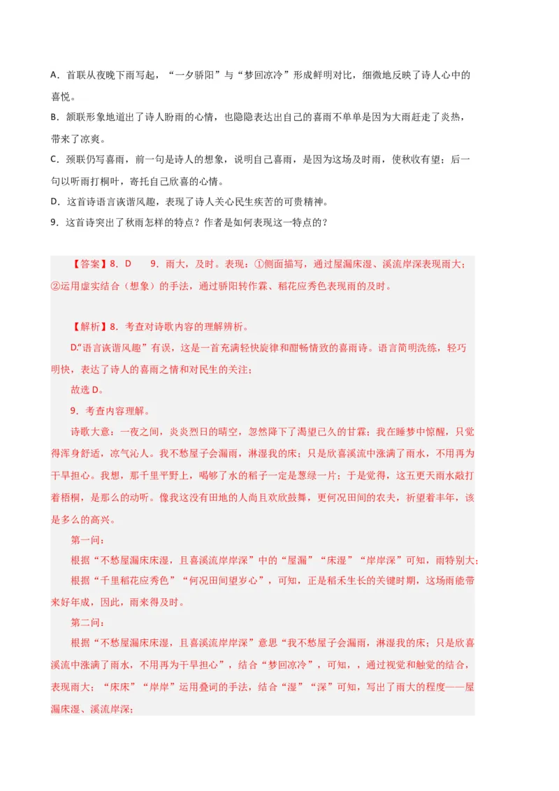 语文01卷（江西专用）-（全解全析）_初中全科电子版试卷练习试题_语文_7下初中部编版语文练习、试卷_部编语文七年级下期末试卷（039份）_地区版-29份