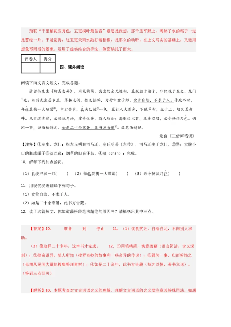 语文01卷（江西专用）-（全解全析）_初中全科电子版试卷练习试题_语文_7下初中部编版语文练习、试卷_部编语文七年级下期末试卷（039份）_地区版-29份