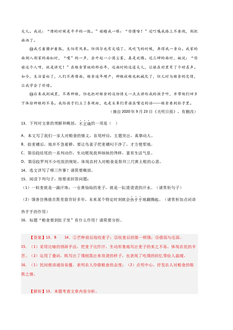 语文01卷（江西专用）-（全解全析）_初中全科电子版试卷练习试题_语文_7下初中部编版语文练习、试卷_部编语文七年级下期末试卷（039份）_地区版-29份