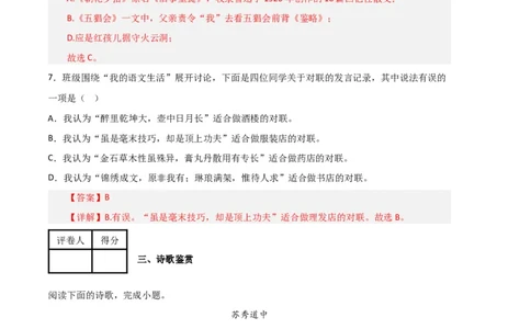 语文01卷（江西专用）-（全解全析）_初中全科电子版试卷练习试题_语文_7下初中部编版语文练习、试卷_部编语文七年级下期末试卷（039份）_地区版-29份
