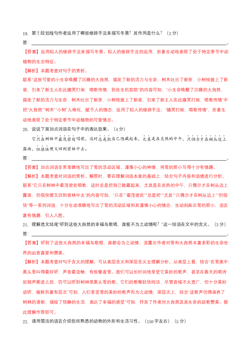 第五单元（B卷能力提升练）（解析版）-单元测试七年级语文上册分层训练AB卷_初中全科电子版试卷练习试题_语文_7上初中部编版语文练习、试卷_第4套单元分层训练AB卷