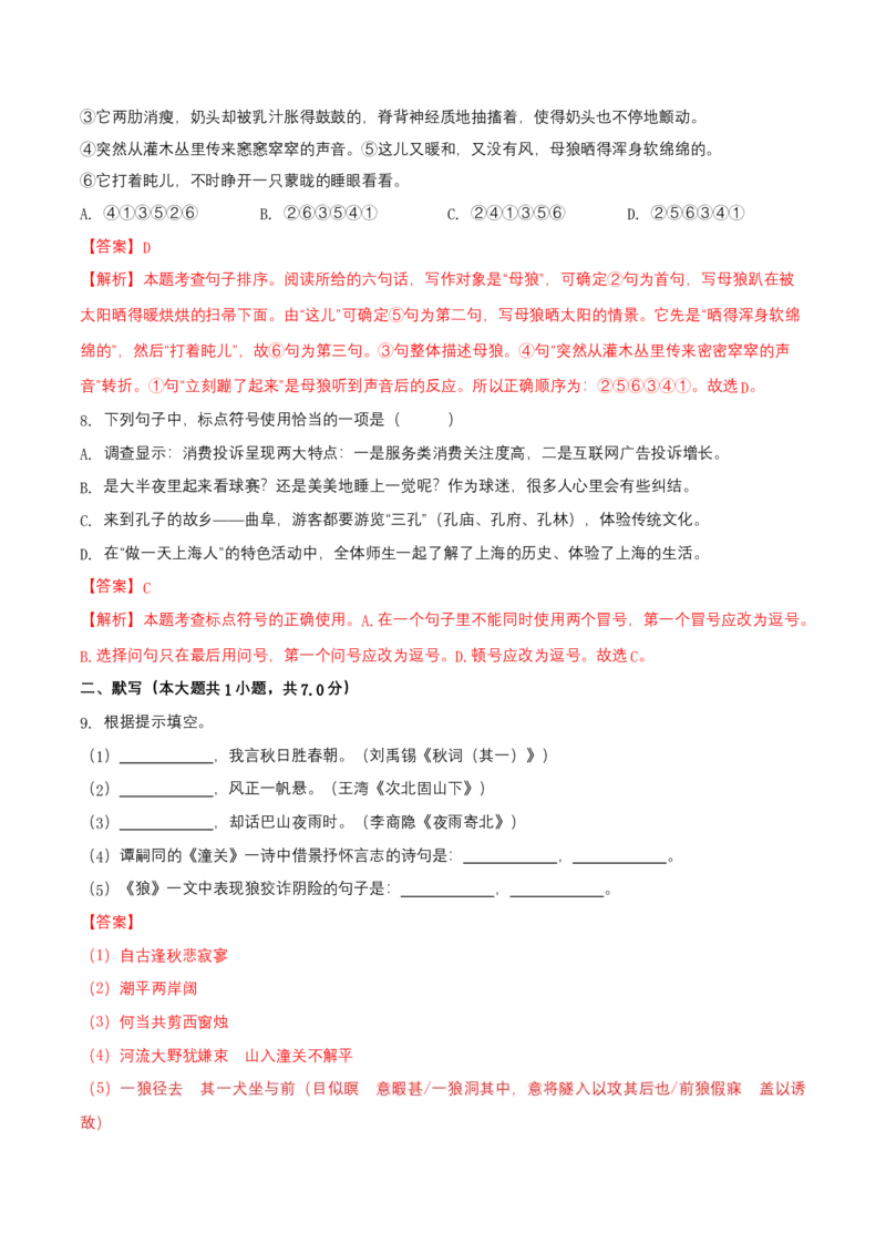 第五单元（B卷能力提升练）（解析版）-单元测试七年级语文上册分层训练AB卷_初中全科电子版试卷练习试题_语文_7上初中部编版语文练习、试卷_第4套单元分层训练AB卷