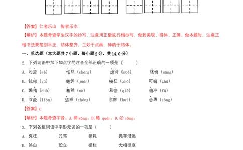 第五单元（B卷能力提升练）（解析版）-单元测试七年级语文上册分层训练AB卷_初中全科电子版试卷练习试题_语文_7上初中部编版语文练习、试卷_第4套单元分层训练AB卷