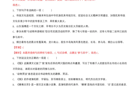 第五单元（B卷能力提升练）（解析版）-单元测试七年级语文上册分层训练AB卷_初中全科电子版试卷练习试题_语文_7上初中部编版语文练习、试卷_第4套单元分层训练AB卷