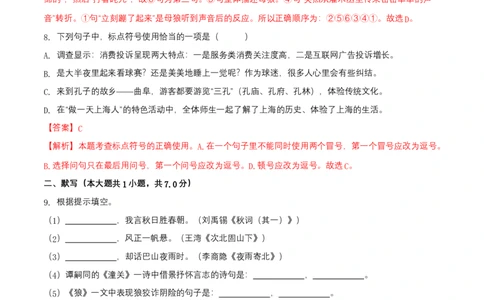 第五单元（B卷能力提升练）（解析版）-单元测试七年级语文上册分层训练AB卷_初中全科电子版试卷练习试题_语文_7上初中部编版语文练习、试卷_第4套单元分层训练AB卷