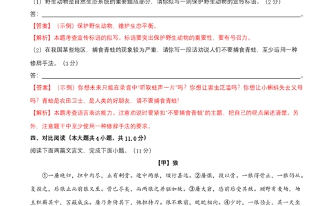 第五单元（B卷能力提升练）（解析版）-单元测试七年级语文上册分层训练AB卷_初中全科电子版试卷练习试题_语文_7上初中部编版语文练习、试卷_第4套单元分层训练AB卷