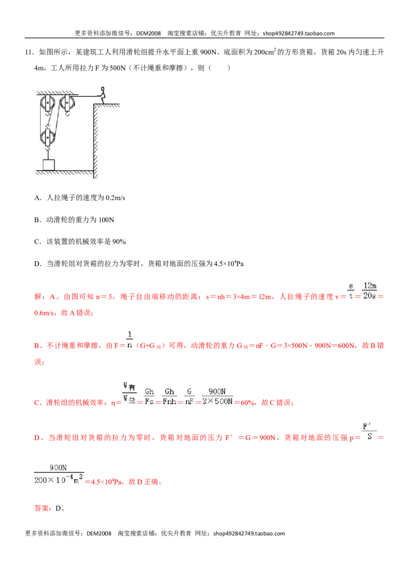 第十二章简单机械（提分卷）-单元测试（人教版）（解析版）_初中全科电子版试卷练习试题_物理_8年级下册物理试题_人教版物理八年级下单元试卷（042份）_单元试卷第1套