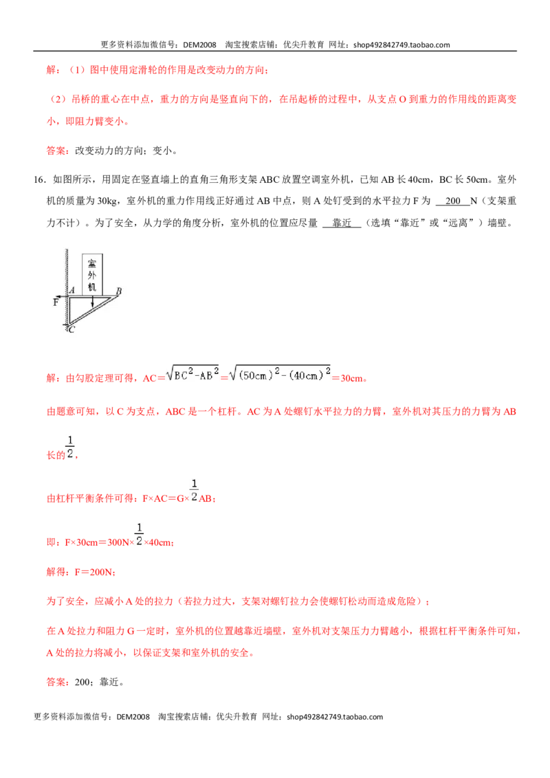 第十二章简单机械（提分卷）-单元测试（人教版）（解析版）_初中全科电子版试卷练习试题_物理_8年级下册物理试题_人教版物理八年级下单元试卷（042份）_单元试卷第1套