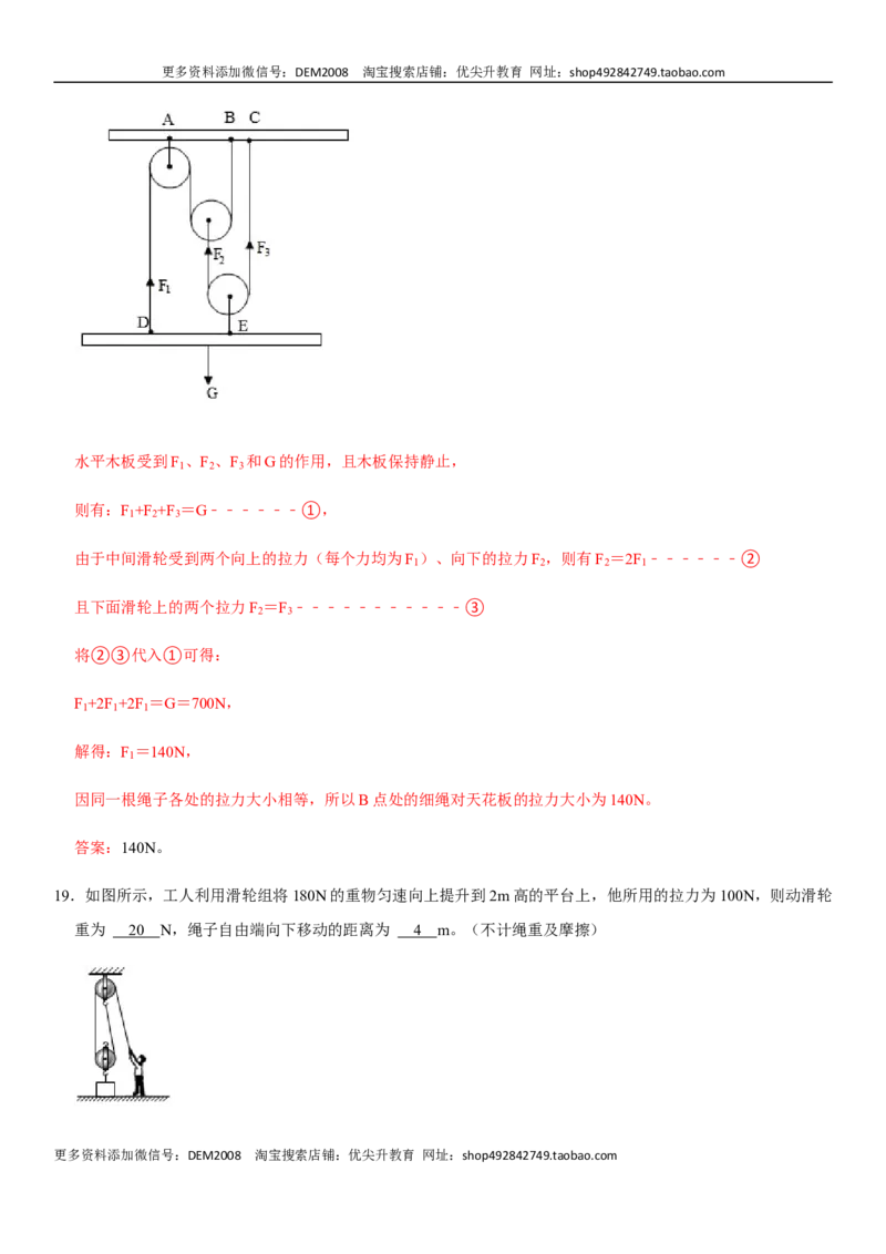 第十二章简单机械（提分卷）-单元测试（人教版）（解析版）_初中全科电子版试卷练习试题_物理_8年级下册物理试题_人教版物理八年级下单元试卷（042份）_单元试卷第1套