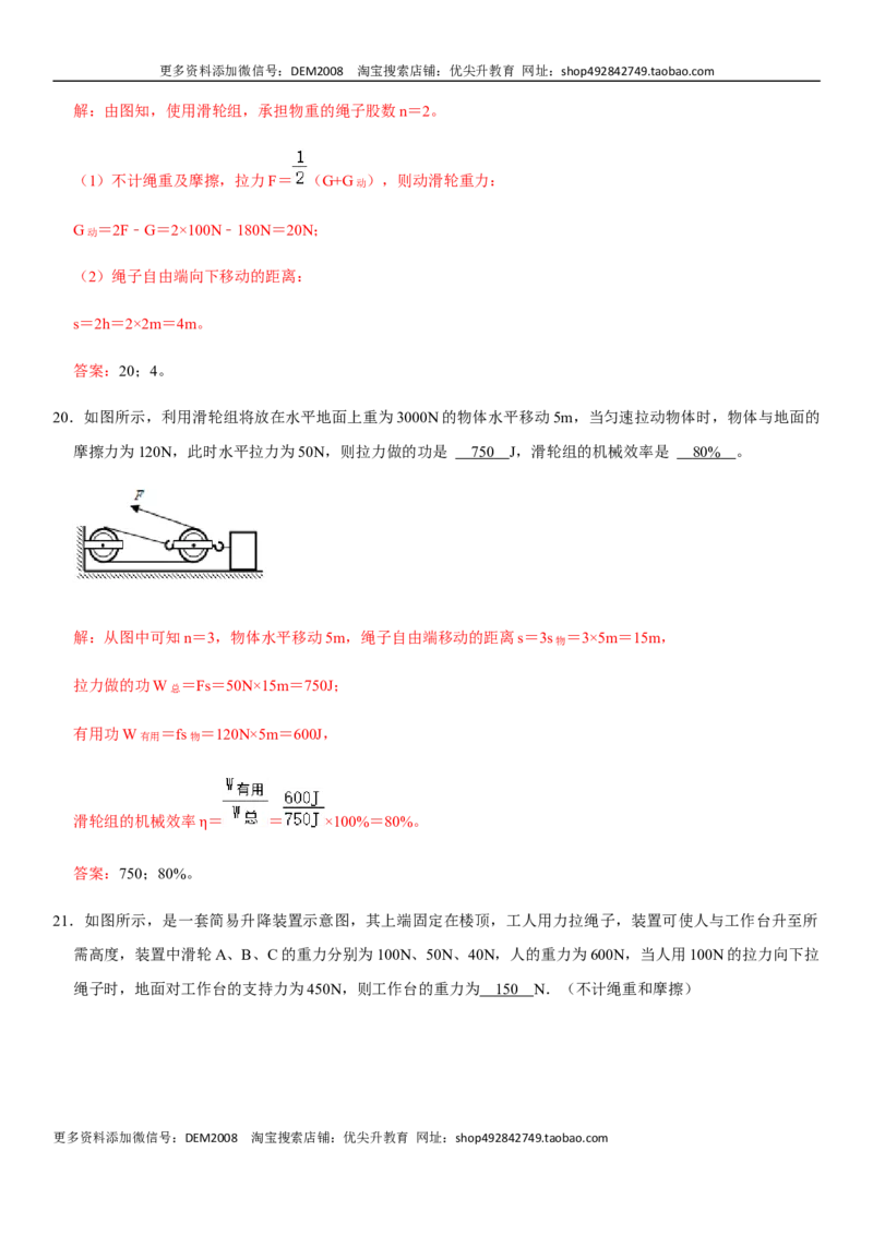 第十二章简单机械（提分卷）-单元测试（人教版）（解析版）_初中全科电子版试卷练习试题_物理_8年级下册物理试题_人教版物理八年级下单元试卷（042份）_单元试卷第1套