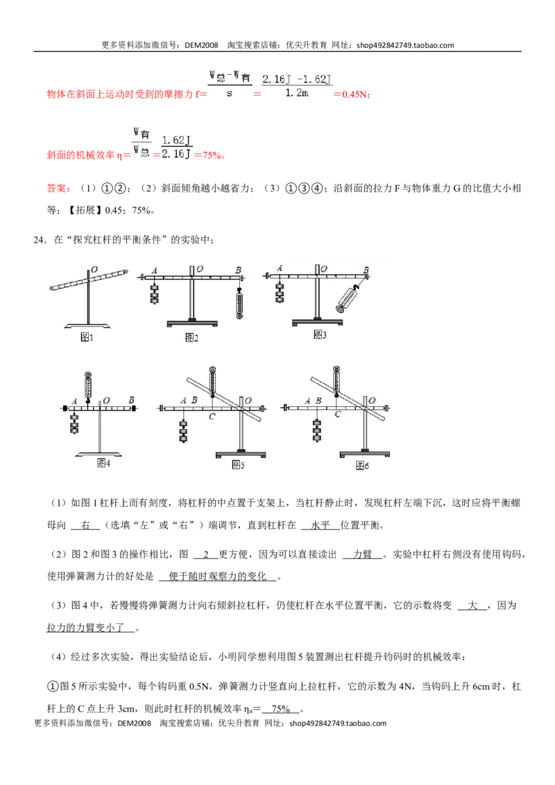 第十二章简单机械（提分卷）-单元测试（人教版）（解析版）_初中全科电子版试卷练习试题_物理_8年级下册物理试题_人教版物理八年级下单元试卷（042份）_单元试卷第1套