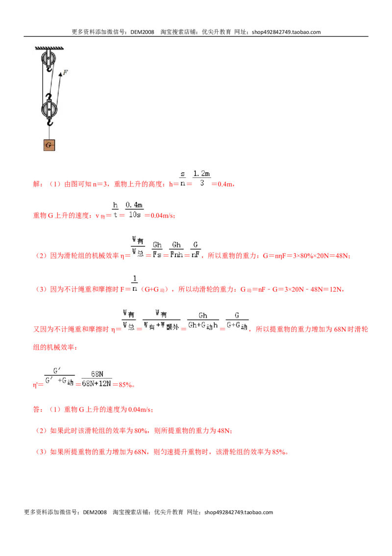 第十二章简单机械（提分卷）-单元测试（人教版）（解析版）_初中全科电子版试卷练习试题_物理_8年级下册物理试题_人教版物理八年级下单元试卷（042份）_单元试卷第1套