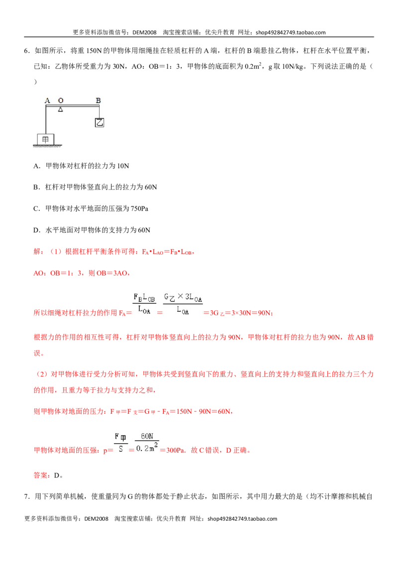 第十二章简单机械（提分卷）-单元测试（人教版）（解析版）_初中全科电子版试卷练习试题_物理_8年级下册物理试题_人教版物理八年级下单元试卷（042份）_单元试卷第1套
