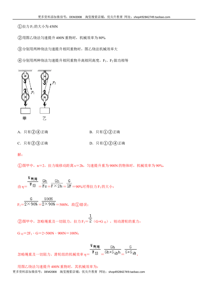 第十二章简单机械（提分卷）-单元测试（人教版）（解析版）_初中全科电子版试卷练习试题_物理_8年级下册物理试题_人教版物理八年级下单元试卷（042份）_单元试卷第1套