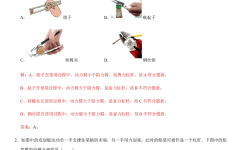 第十二章简单机械（提分卷）-单元测试（人教版）（解析版）_初中全科电子版试卷练习试题_物理_8年级下册物理试题_人教版物理八年级下单元试卷（042份）_单元试卷第1套