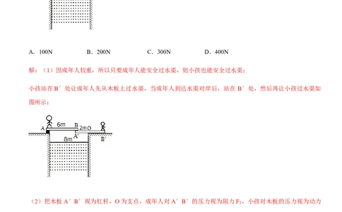 第十二章简单机械（提分卷）-单元测试（人教版）（解析版）_初中全科电子版试卷练习试题_物理_8年级下册物理试题_人教版物理八年级下单元试卷（042份）_单元试卷第1套