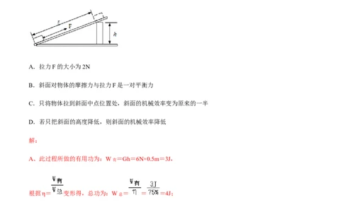 第十二章简单机械（提分卷）-单元测试（人教版）（解析版）_初中全科电子版试卷练习试题_物理_8年级下册物理试题_人教版物理八年级下单元试卷（042份）_单元试卷第1套