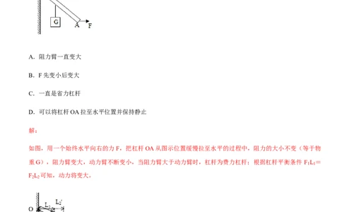 第十二章简单机械（提分卷）-单元测试（人教版）（解析版）_初中全科电子版试卷练习试题_物理_8年级下册物理试题_人教版物理八年级下单元试卷（042份）_单元试卷第1套