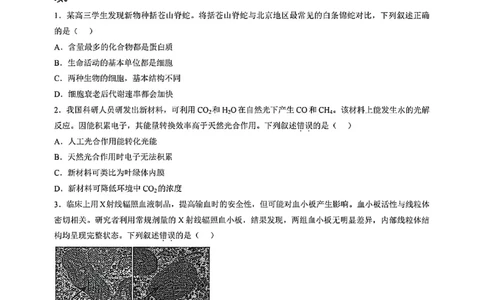 2026北京丰台高三一模生物试题及答案_2024-2026高三（6-6月题库）_2026年04月高三试卷_2604182026北京丰台高三一模（全科）