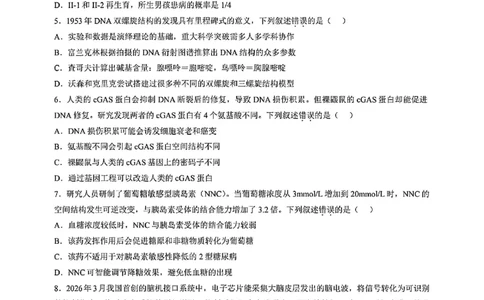 2026北京丰台高三一模生物试题及答案_2024-2026高三（6-6月题库）_2026年04月高三试卷_2604182026北京丰台高三一模（全科）