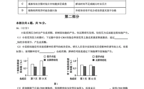 2026北京丰台高三一模生物试题及答案_2024-2026高三（6-6月题库）_2026年04月高三试卷_2604182026北京丰台高三一模（全科）