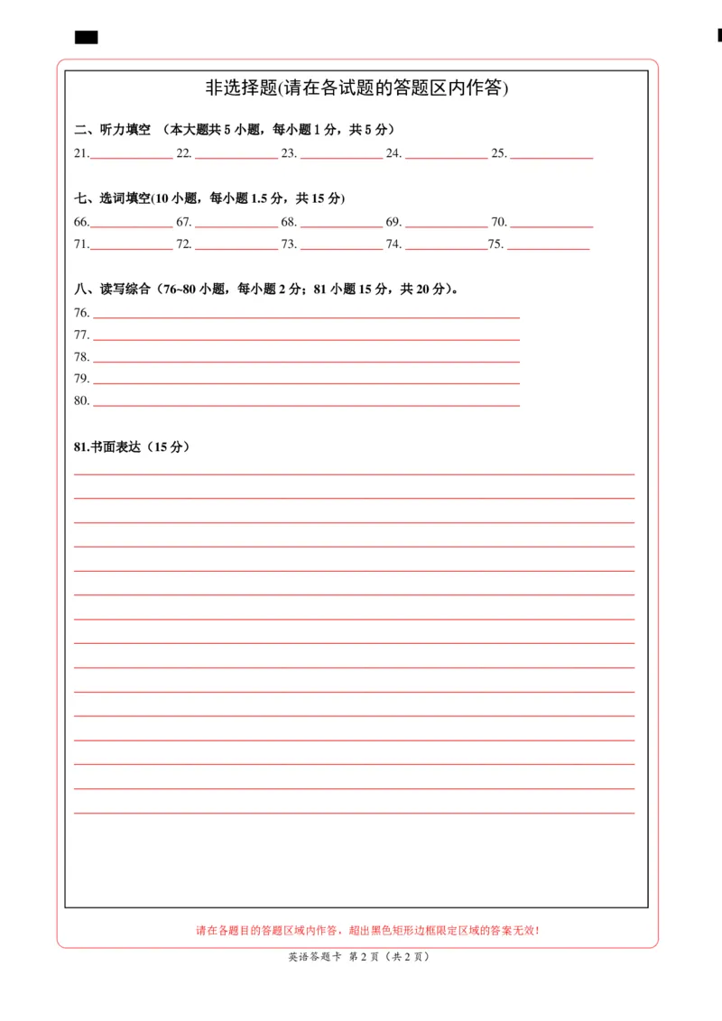 英语（广东省卷）（答题卡）_初中全科电子版试卷练习试题_英语_2024中考模拟题英语(1)_二模_英语（广东省卷，含听力MP3）-：2024年中考第二次模拟考试.1