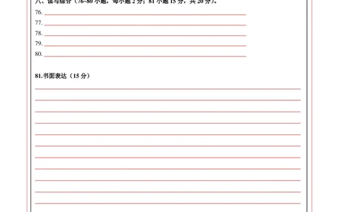 英语（广东省卷）（答题卡）_初中全科电子版试卷练习试题_英语_2024中考模拟题英语(1)_二模_英语（广东省卷，含听力MP3）-：2024年中考第二次模拟考试.1