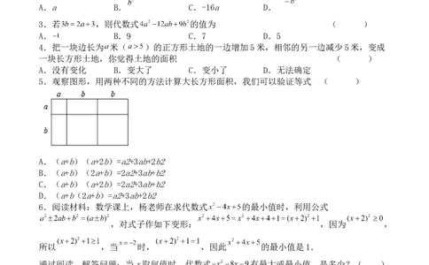 第十四章整式的乘法与因式分解（能力提升）八年级数学上册单元过关测试定心卷（人教版）（原卷）_初中全科电子版试卷练习试题_数学_8上初中人教版数学练习、试卷