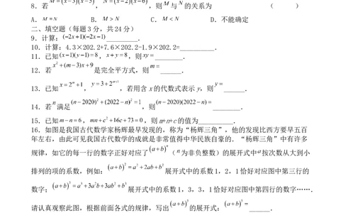 第十四章整式的乘法与因式分解（能力提升）八年级数学上册单元过关测试定心卷（人教版）（原卷）_初中全科电子版试卷练习试题_数学_8上初中人教版数学练习、试卷