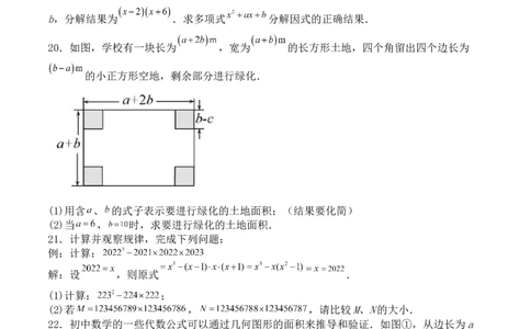 第十四章整式的乘法与因式分解（能力提升）八年级数学上册单元过关测试定心卷（人教版）（原卷）_初中全科电子版试卷练习试题_数学_8上初中人教版数学练习、试卷