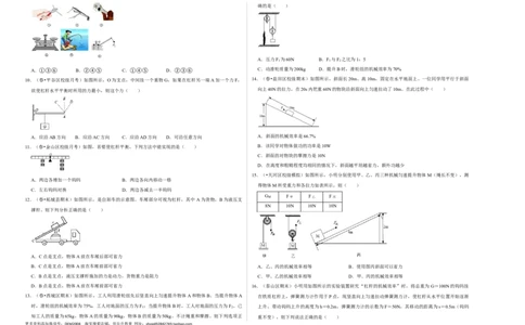 第十二章《简单机械》单元测试卷（考试版）_初中全科电子版试卷练习试题_物理_8年级下册物理试题_人教版物理八年级下单元试卷（042份）_单元试卷第2套