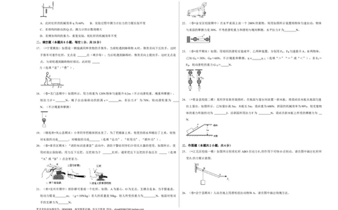 第十二章《简单机械》单元测试卷（考试版）_初中全科电子版试卷练习试题_物理_8年级下册物理试题_人教版物理八年级下单元试卷（042份）_单元试卷第2套