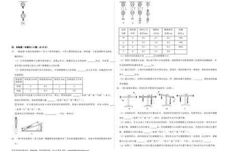 第十二章《简单机械》单元测试卷（考试版）_初中全科电子版试卷练习试题_物理_8年级下册物理试题_人教版物理八年级下单元试卷（042份）_单元试卷第2套
