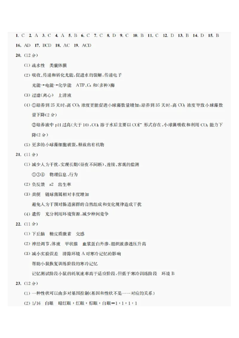 2026届江苏省南京市、盐城市高三一模生物卷（含答案）_2024-2026高三（6-6月题库）_2026年03月高三试卷_2603282026届江苏省南京市、盐城市高三一模（全科）