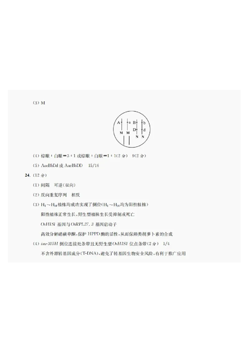 2026届江苏省南京市、盐城市高三一模生物卷（含答案）_2024-2026高三（6-6月题库）_2026年03月高三试卷_2603282026届江苏省南京市、盐城市高三一模（全科）