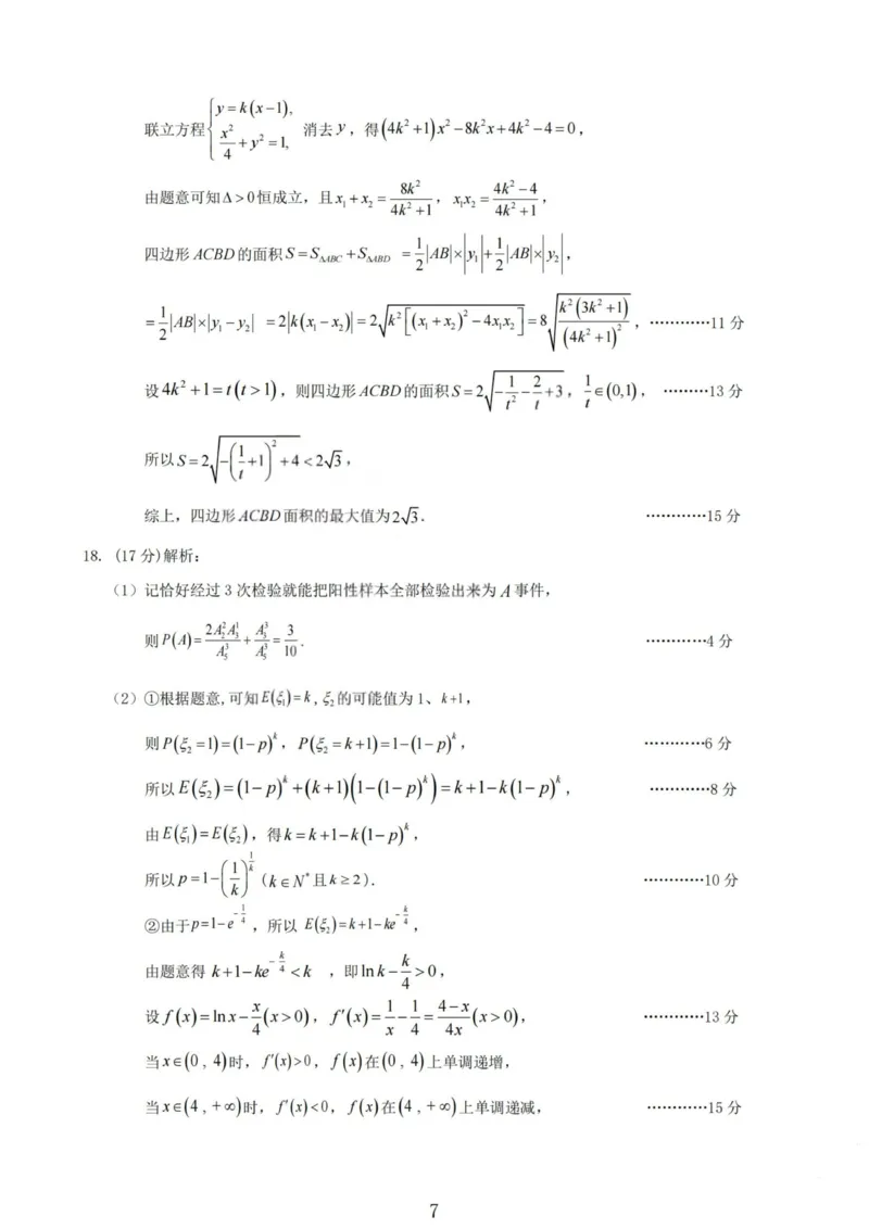 2026届高三年级第一次模拟考试质量监测试卷数学答案_2024-2026高三（6-6月题库）_2026年03月高三试卷_260311山西省2026届高三年级第一次模拟考试质量监测（全科）