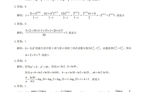 2026届高三年级第一次模拟考试质量监测试卷数学答案_2024-2026高三（6-6月题库）_2026年03月高三试卷_260311山西省2026届高三年级第一次模拟考试质量监测（全科）