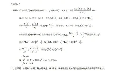 2026届高三年级第一次模拟考试质量监测试卷数学答案_2024-2026高三（6-6月题库）_2026年03月高三试卷_260311山西省2026届高三年级第一次模拟考试质量监测（全科）
