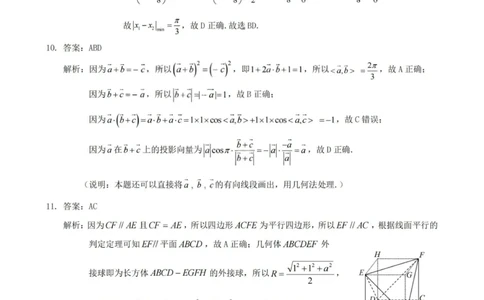 2026届高三年级第一次模拟考试质量监测试卷数学答案_2024-2026高三（6-6月题库）_2026年03月高三试卷_260311山西省2026届高三年级第一次模拟考试质量监测（全科）