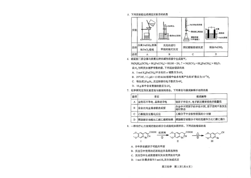 2026年石家庄高三质检二化学试题_2024-2026高三（6-6月题库）_2026年04月高三试卷_260425河北省石家庄市2026届高三二模（石家庄二模）（全科）