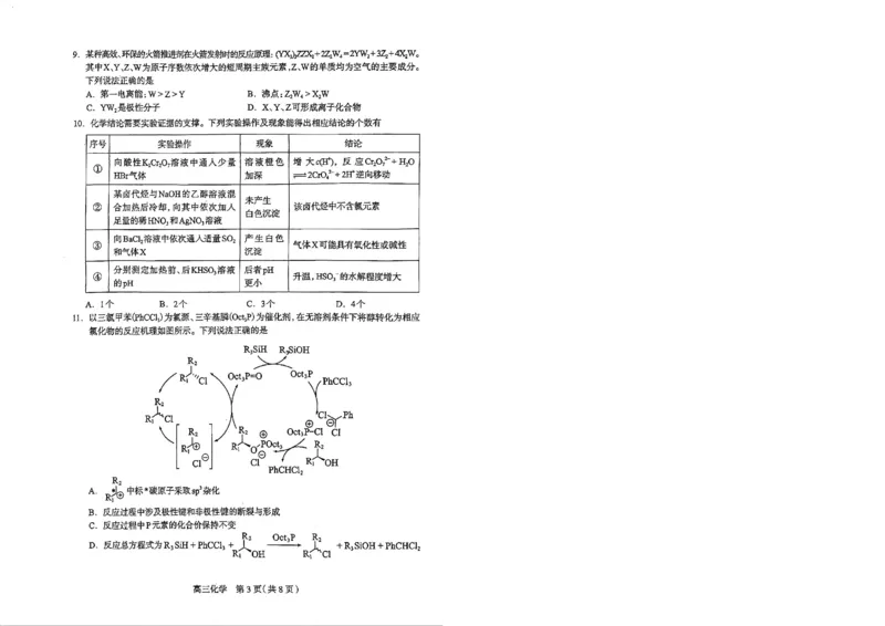 2026年石家庄高三质检二化学试题_2024-2026高三（6-6月题库）_2026年04月高三试卷_260425河北省石家庄市2026届高三二模（石家庄二模）（全科）