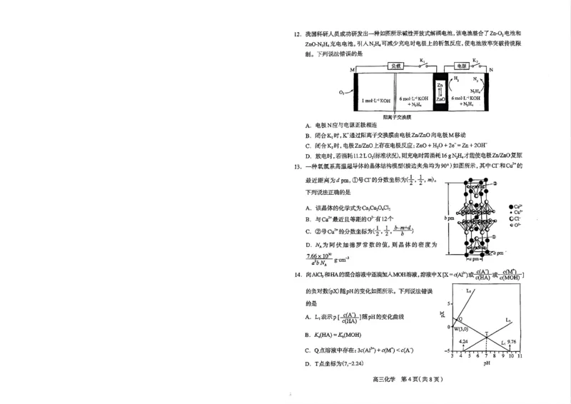 2026年石家庄高三质检二化学试题_2024-2026高三（6-6月题库）_2026年04月高三试卷_260425河北省石家庄市2026届高三二模（石家庄二模）（全科）