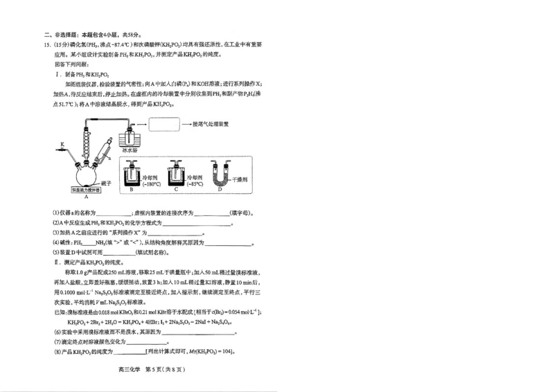 2026年石家庄高三质检二化学试题_2024-2026高三（6-6月题库）_2026年04月高三试卷_260425河北省石家庄市2026届高三二模（石家庄二模）（全科）