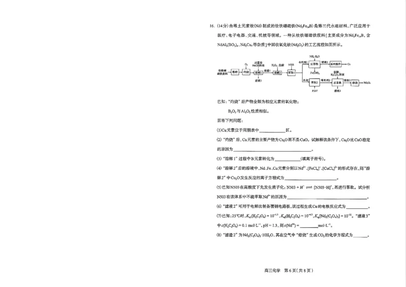 2026年石家庄高三质检二化学试题_2024-2026高三（6-6月题库）_2026年04月高三试卷_260425河北省石家庄市2026届高三二模（石家庄二模）（全科）