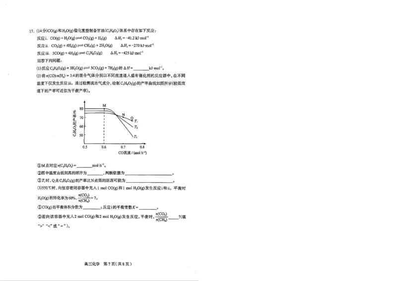 2026年石家庄高三质检二化学试题_2024-2026高三（6-6月题库）_2026年04月高三试卷_260425河北省石家庄市2026届高三二模（石家庄二模）（全科）