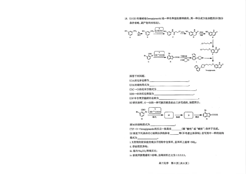 2026年石家庄高三质检二化学试题_2024-2026高三（6-6月题库）_2026年04月高三试卷_260425河北省石家庄市2026届高三二模（石家庄二模）（全科）