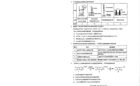 2026年石家庄高三质检二化学试题_2024-2026高三（6-6月题库）_2026年04月高三试卷_260425河北省石家庄市2026届高三二模（石家庄二模）（全科）
